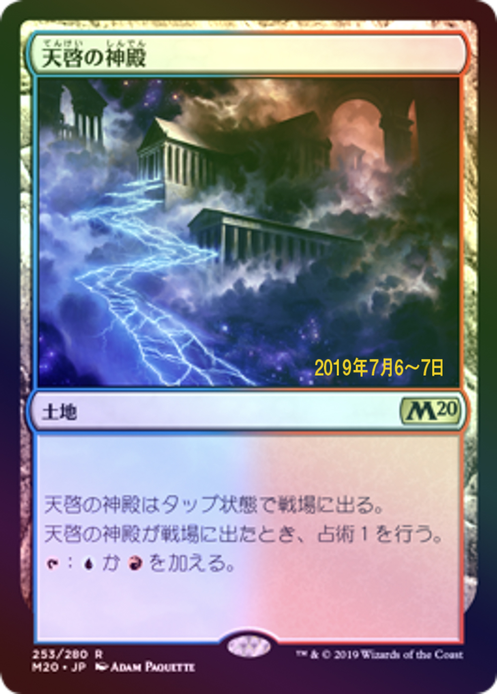 (Promo-Prerelease)Temple of Epiphany/天啓の神殿