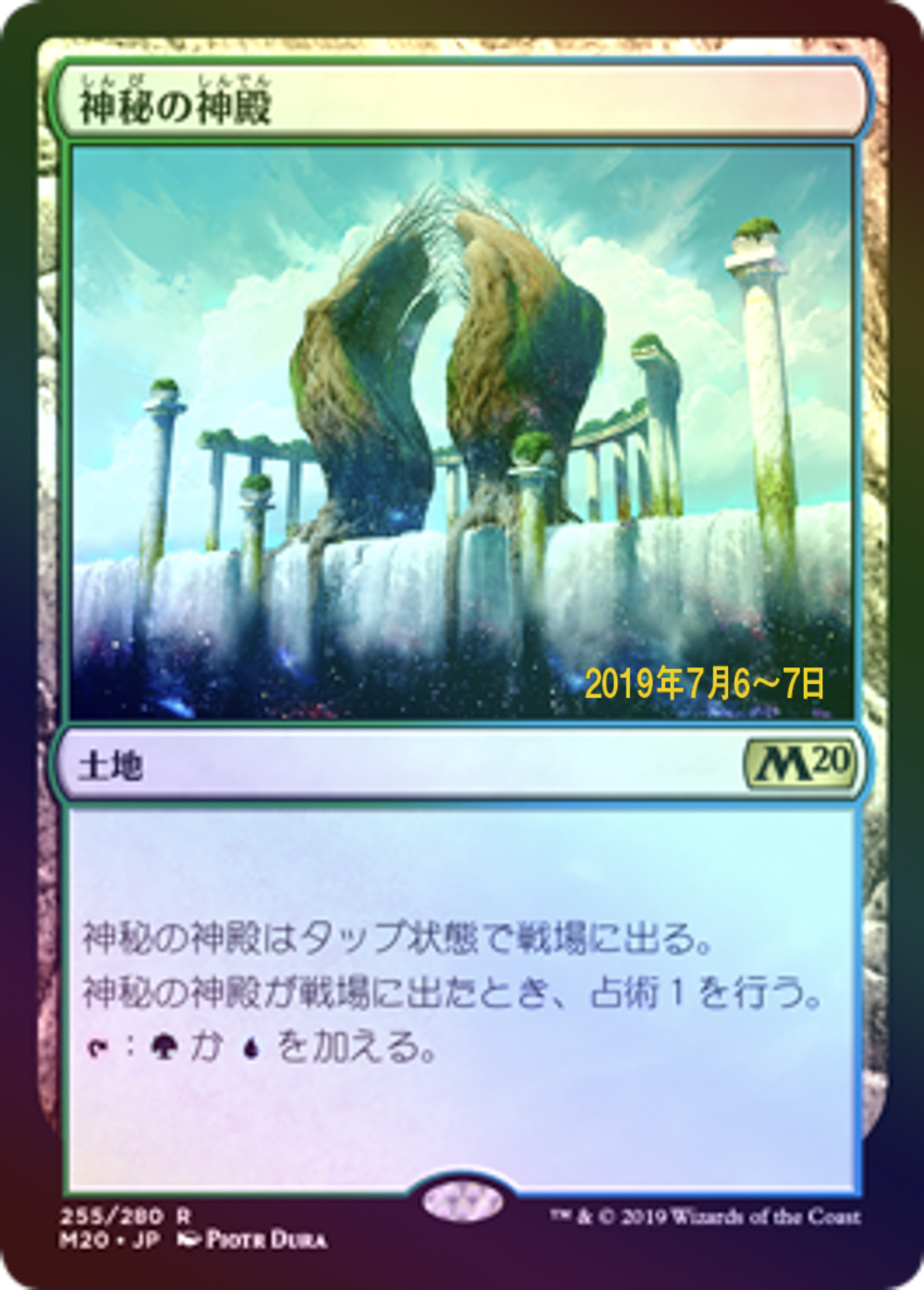 (Promo-Prerelease)Temple of Mystery/神秘の神殿