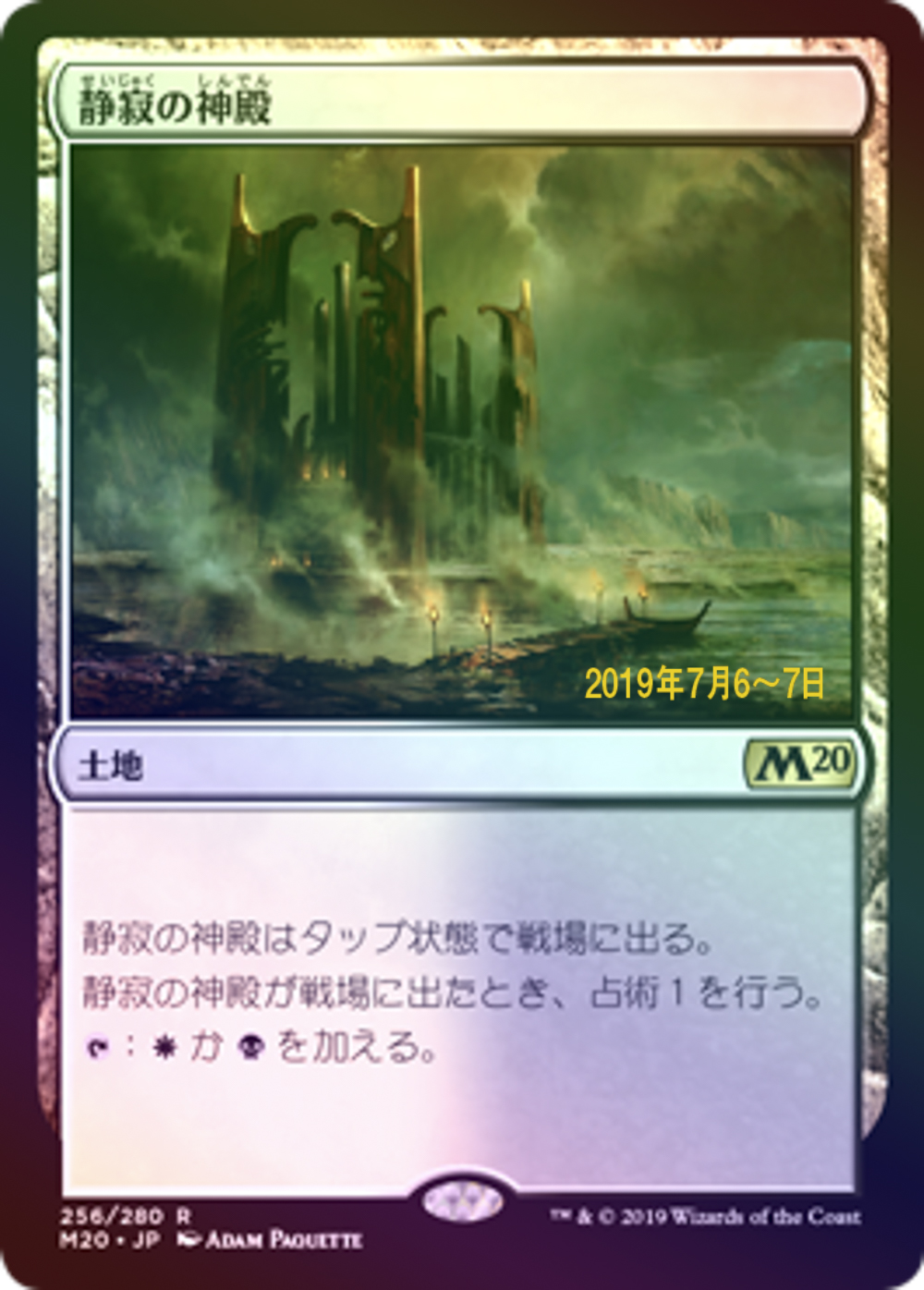 (Promo-Prerelease)Temple of Silence/静寂の神殿