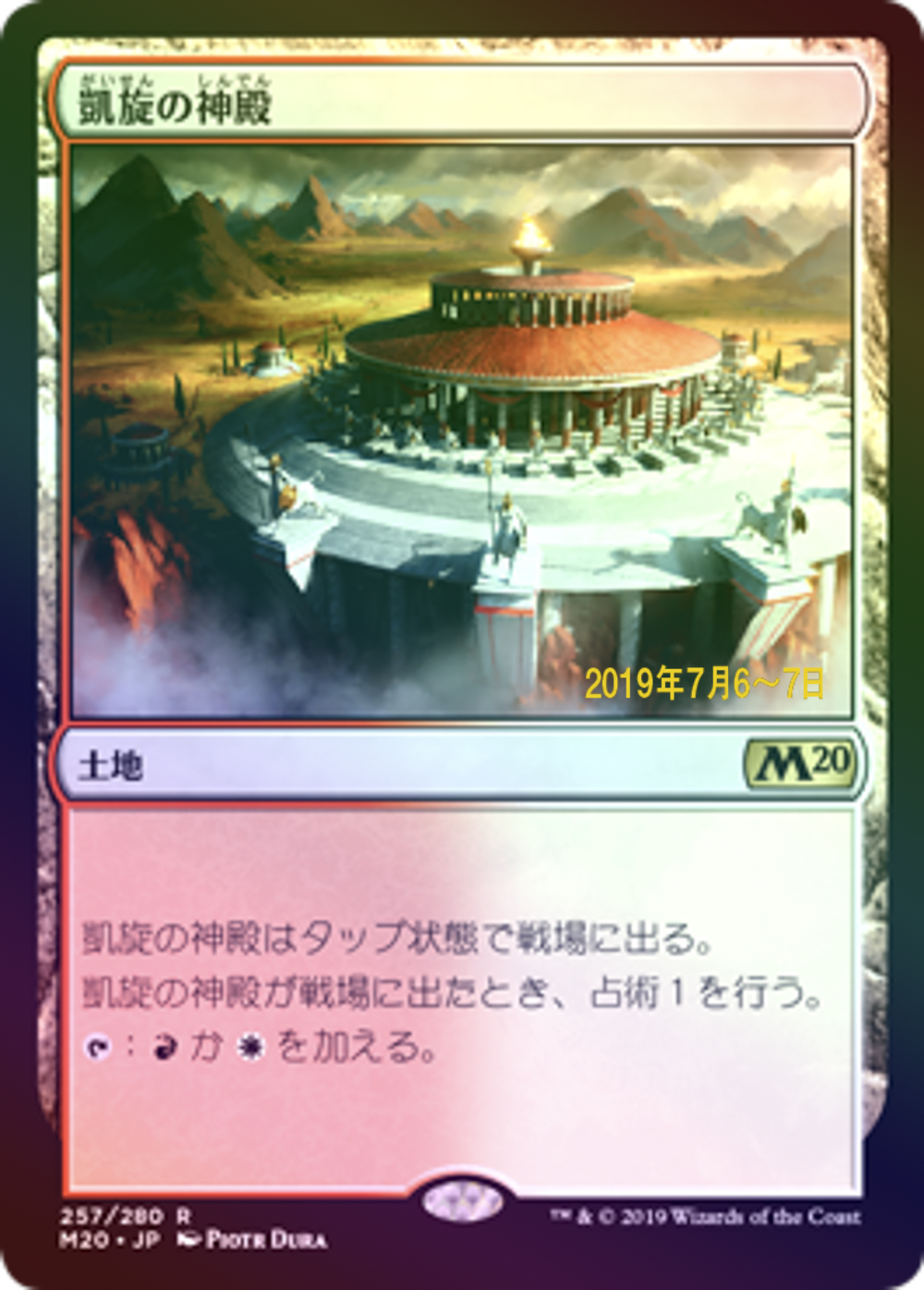 (Promo-Prerelease)Temple of Triumph/凱旋の神殿