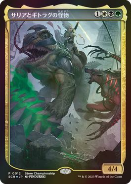 (Promo-SCH)Thalia and The Gitrog Monster/サリアとギトラグの怪物