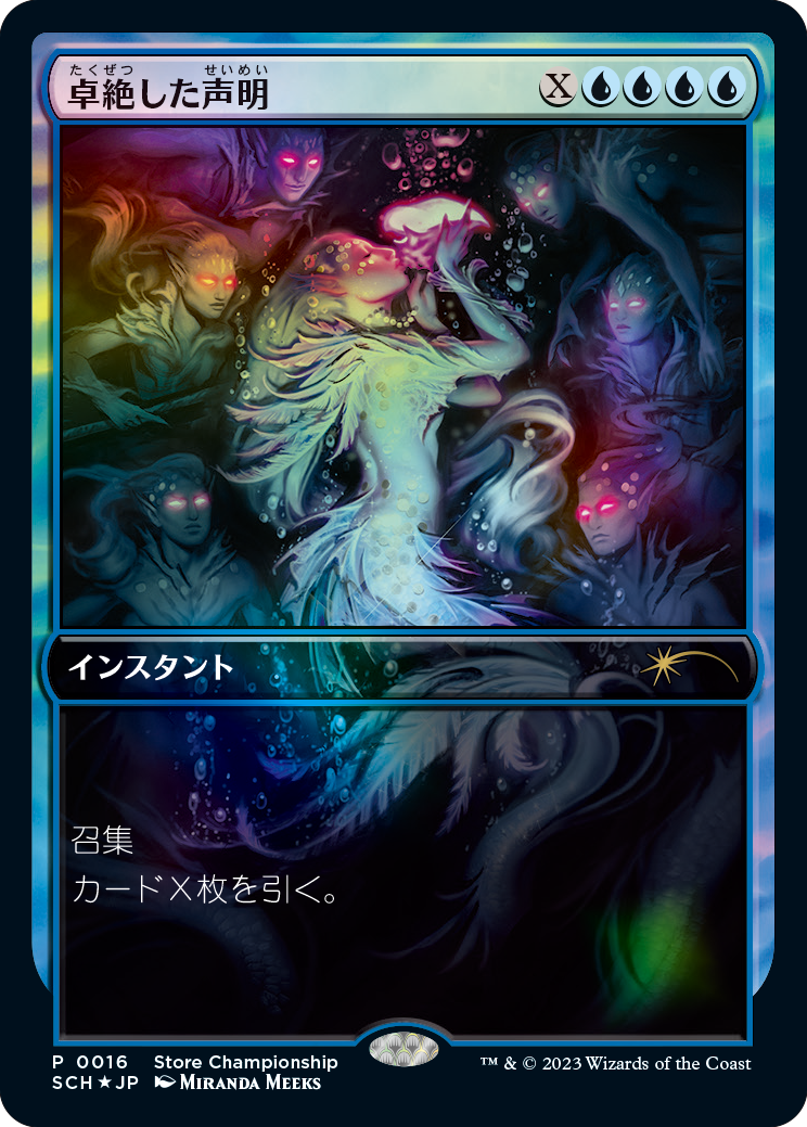 【Foil】(Promo-SCH)Transcendent Message/卓絶した声明