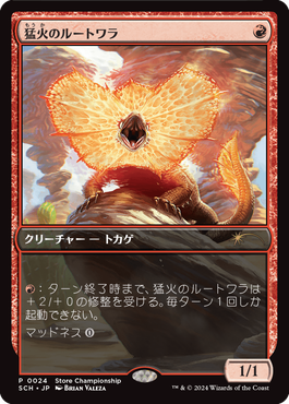 (Promo-SCH)Blazing Rootwalla/猛火のルートワラ