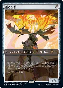 【Foil】(Promo-SCH)Hollow One/虚ろな者