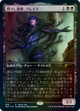 【Foil】(Promo-GDY)Braids, Arisen Nightmare/甦りし悪夢、ブレイズ