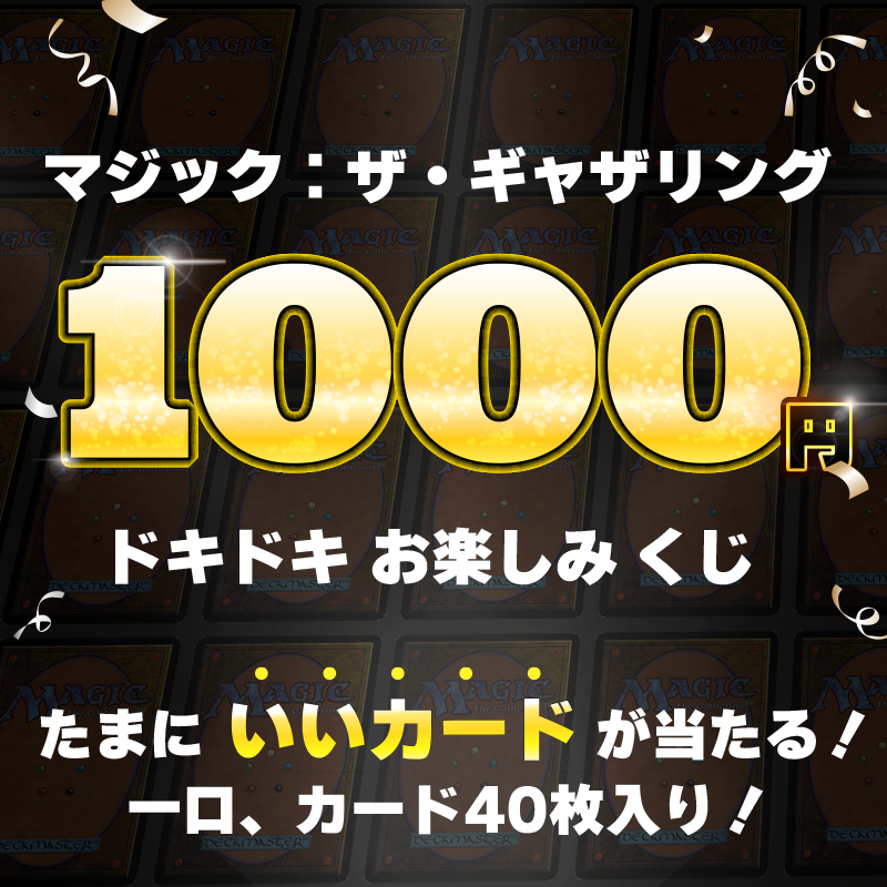 ★ENNDAL GAMES★ 1000円ドキドキお楽しみくじ