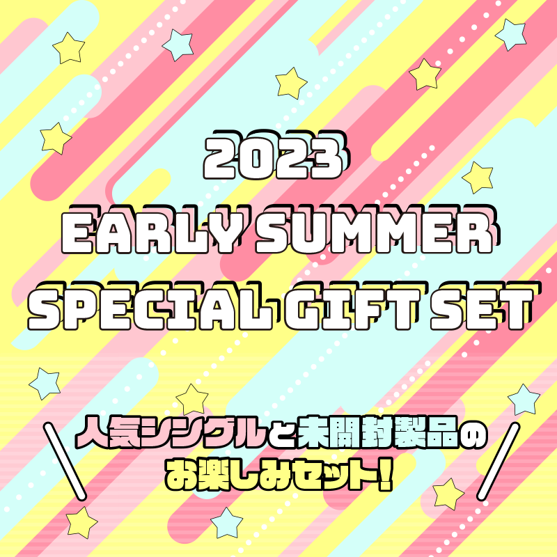 ★2023★ Early Summer Special Gift Set 11111円