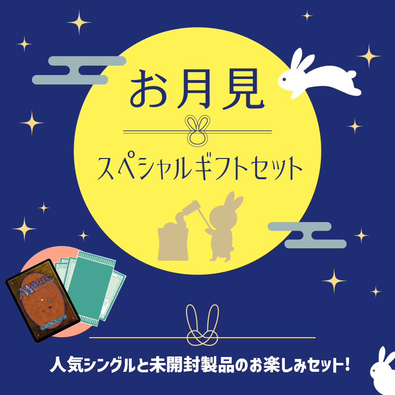 ★2023★ お月見スペシャルギフトセット 11111円