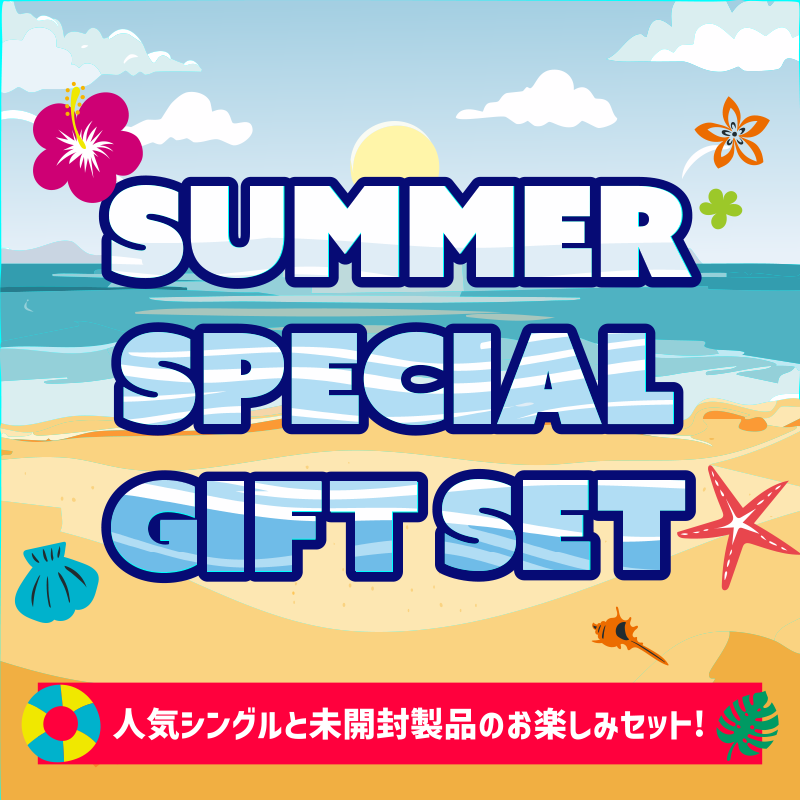 ★2025★ Summer Special Gift Set 11111円