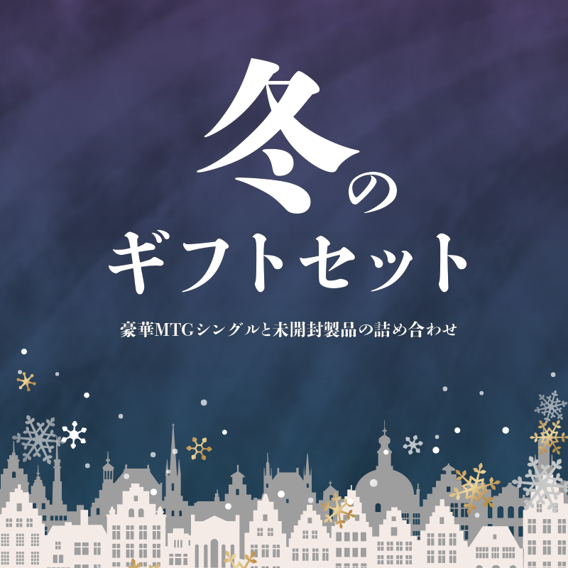 ★2025★ 冬のギフトセット 11111円