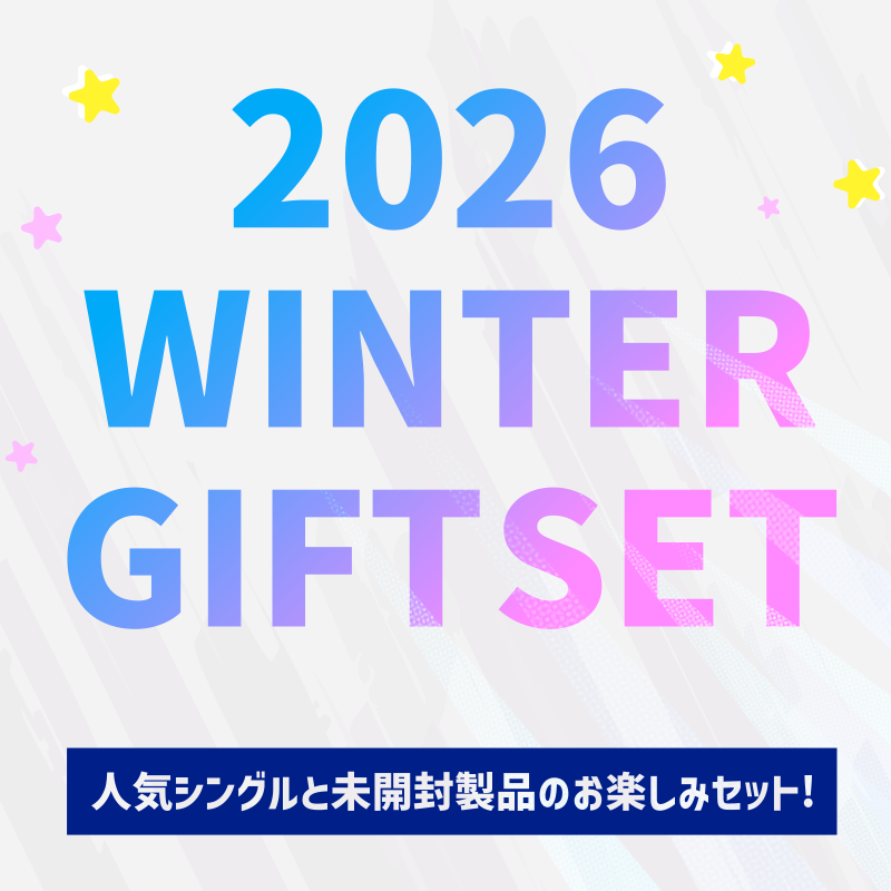 ★2026★ Winter Gift Set 11111円