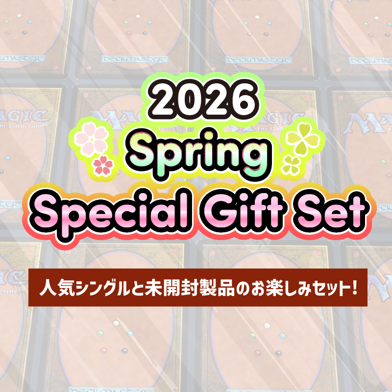 ★2026★ Spring Special Gift Set 11111円