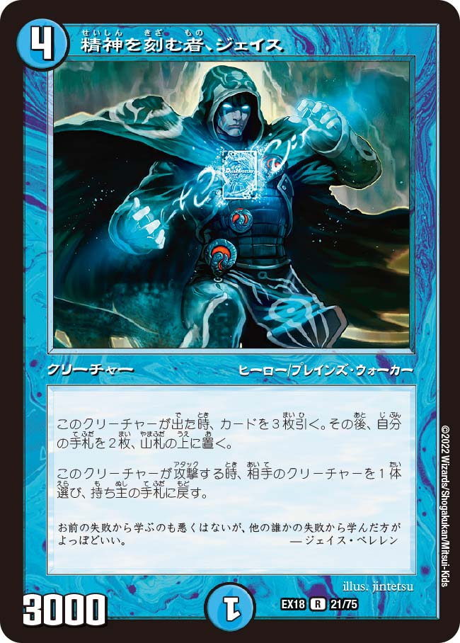 《Jace, the Mind Sculptor 》 Duel Masters JAPANESE