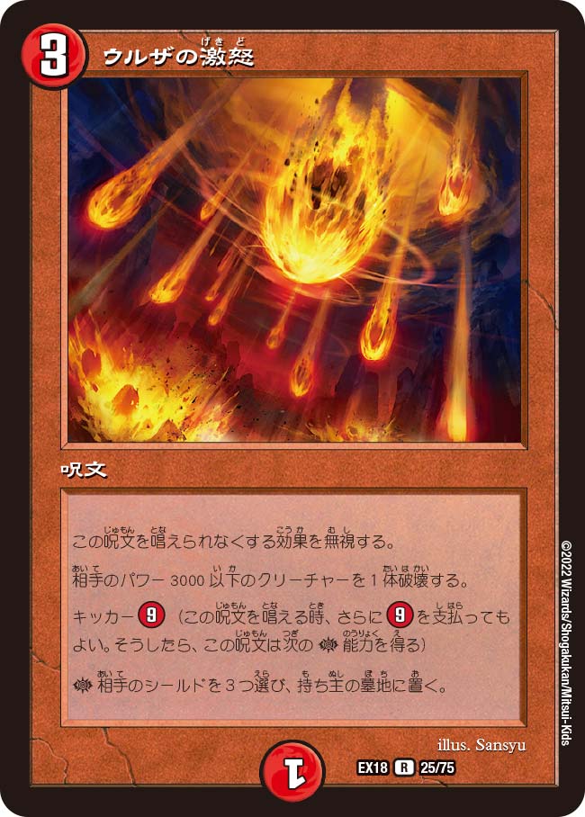 《Urza's Rage》 Duel Masters JAPANESE