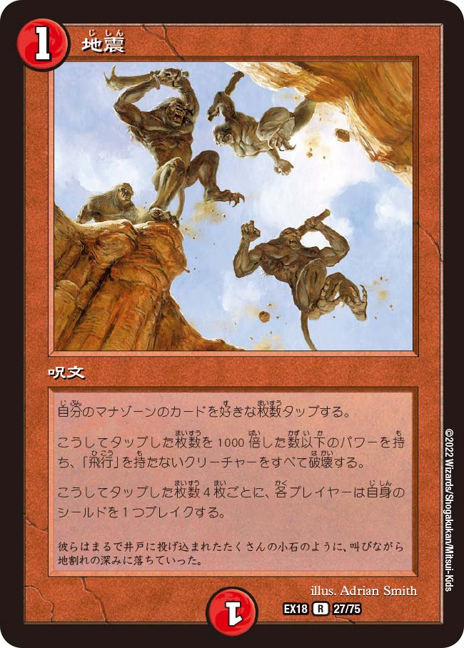 《Earthquake》 Duel Masters JAPANESE