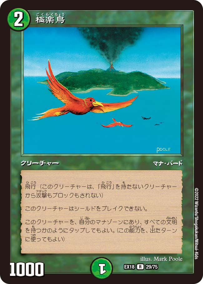 《Birds of Paradise 》 Duel Masters JAPANESE