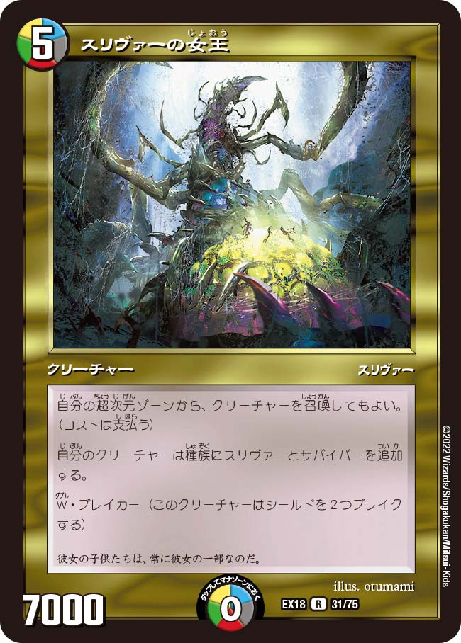 《Sliver Queen》 Duel Masters JAPANESE