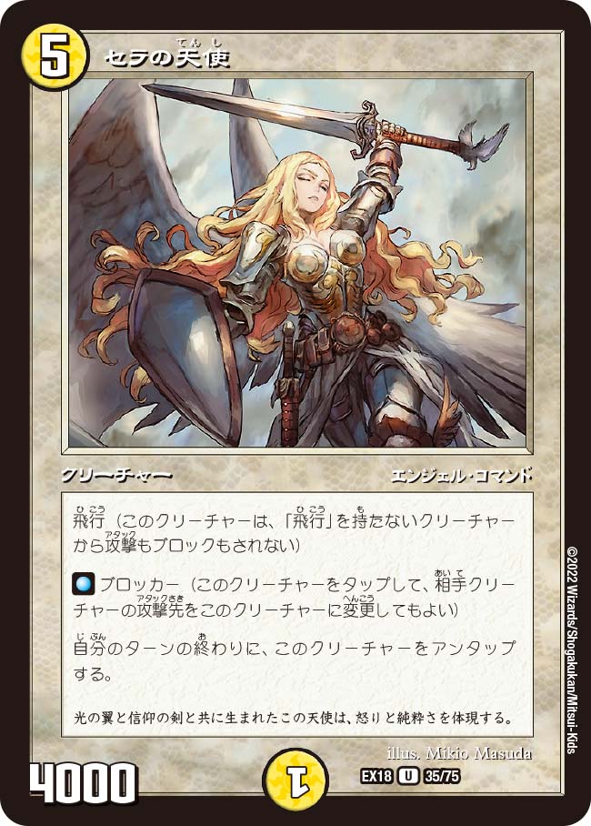 《Serra Angel》 Duel Masters JAPANESE