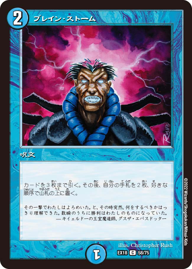 《Brainstorm》 Duel Masters JAPANESE