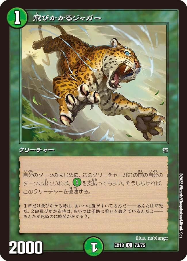 《Pouncing Jaguar》 Duel Masters JAPANESE
