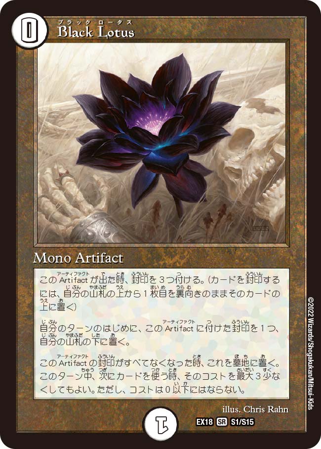 《Black Lotus》 Duel Masters FOIL Print JAPANESE