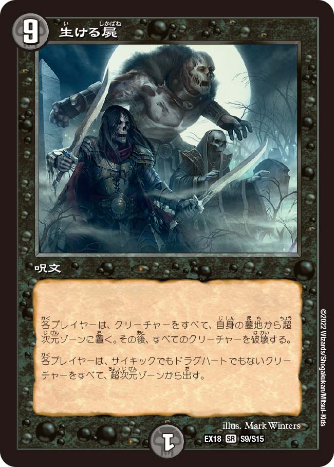 《Living Death》 Duel Masters FOIL Print JAPANESE