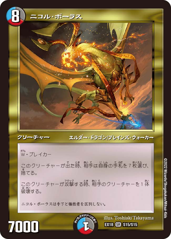 《Nicol Bolas》 Duel Masters FOIL Print JAPANESE