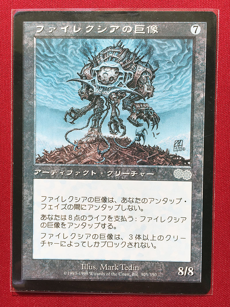 ★エラーカード★(USG)《ファイレクシアの巨像/Phyrexian Colossus》【EX+】: Red less