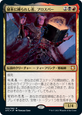 【Foil】(AFC-MM)Prosper, Tome-Bound/秘本に縛られし者、プロスパー