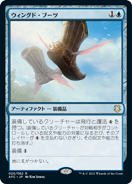 (AFC-RU)Winged Boots/ウィングド・ブーツ