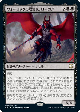 (AFC-RB)Lorcan, Warlock Collector/ウォーロックの収集家、ローカン