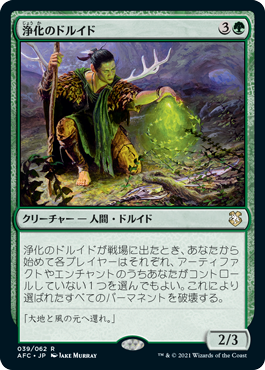 (AFC-RG)Druid of Purification/浄化のドルイド