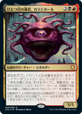 【Foil】(AFC-MM)Karazikar, the Eye Tyrant/ひとつ目の暴君、カラジカール