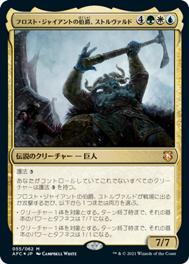 (AFC-MM)Storvald, Frost Giant Jarl/フロスト・ジャイアントの伯爵、ストルヴァルド