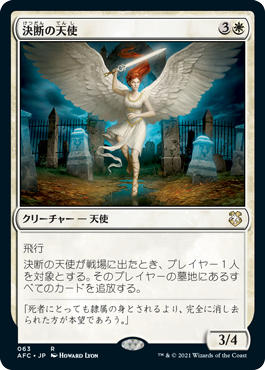 (AFC-RW)Angel of Finality/決断の天使