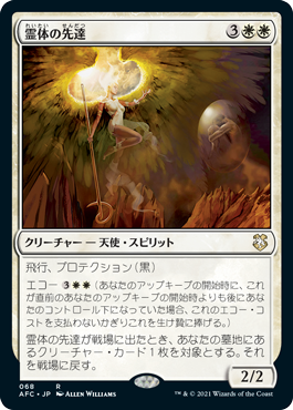 (AFC-RW)Karmic Guide/霊体の先達