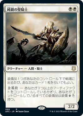 (AFC-RW)Puresteel Paladin/純鋼の聖騎士