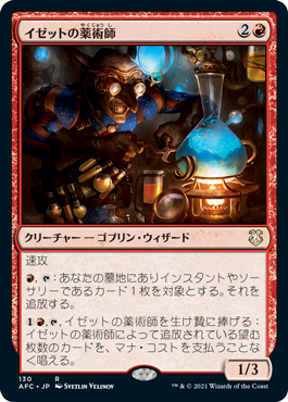 (AFC-RR)Izzet Chemister/イゼットの薬術師