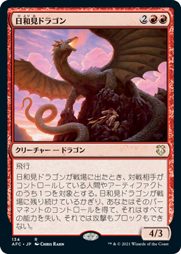 (AFC-RR)Opportunistic Dragon/日和見ドラゴン