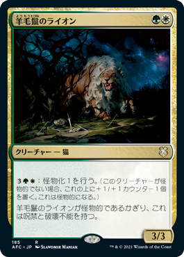 (AFC-RM)Fleecemane Lion/羊毛鬣のライオン