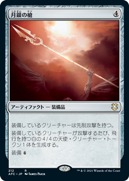 (AFC-RA)Moonsilver Spear/月銀の槍