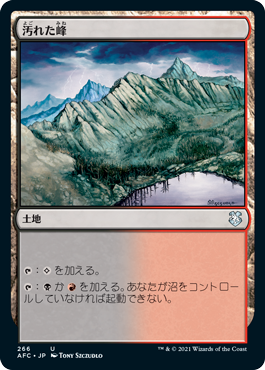 (AFC-UL)Tainted Peak/汚れた峰