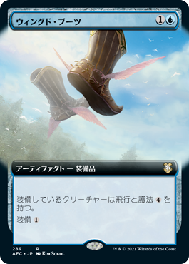 【拡張アート】(AFC-RU)Winged Boots/ウィングド・ブーツ
