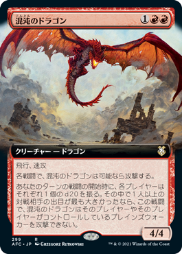 【拡張アート】(AFC-RR)Chaos Dragon/混沌のドラゴン