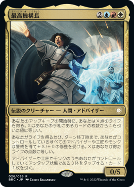 【Foil】(BRC-RM)The Archimandrite/最高機構長