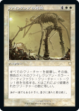 【レトロフレーム】(BRC-RW)Phyrexian Rebirth/ファイレクシアの再誕