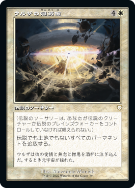 【レトロフレーム】(BRC-RW)Urza's Ruinous Blast/ウルザの殲滅破