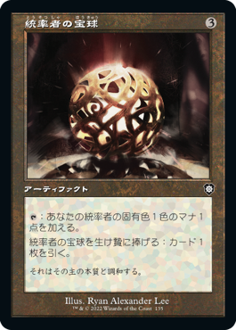 【レトロフレーム】(BRC-CA)Commander's Sphere/統率者の宝球