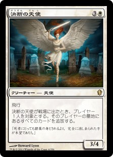 (C13-RW)Angel of Finality/決断の天使