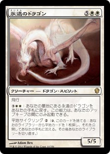 (C13-RW)Eternal Dragon/永遠のドラゴン